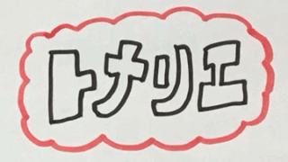 グッズ10％OFF！！