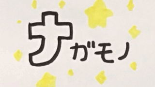 ナガモノ（長手もの）5月号できました！