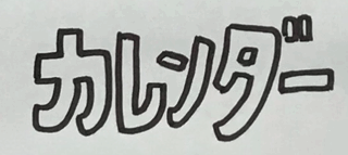 6月の営業時間をHOMEのページに追加しました！