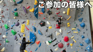 MMCSオプションプログラム「ロープクライミング体験会」ご参加の皆様へ