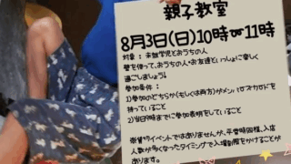 親子教室開催のお知らせ！