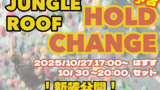 （予告）ホールド替えのお知らせ！