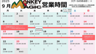 HOMEのページに9月営業カレンダーを追加しました！