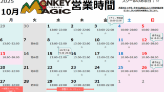 10月営業時間のお知らせ