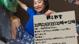 親子教室開催のお知らせ