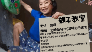10月26日「親子教室」開催のお知らせ