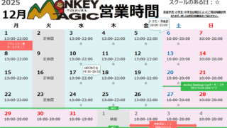 12月と2026年始の営業時間のお知らせ
