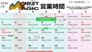1月の営業時間のお知らせ