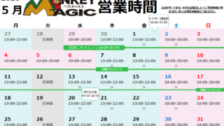5月の営業時間のお知らせ