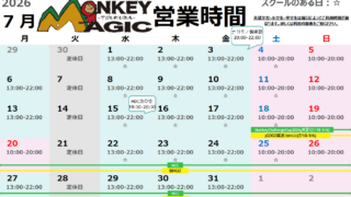 7月の営業時間のお知らせ