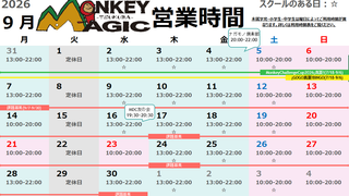 9月の営業時間のお知らせ