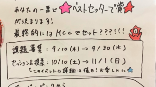 『紅葉！光耀モンキー！！』〜課題つくりましょ残暑〜